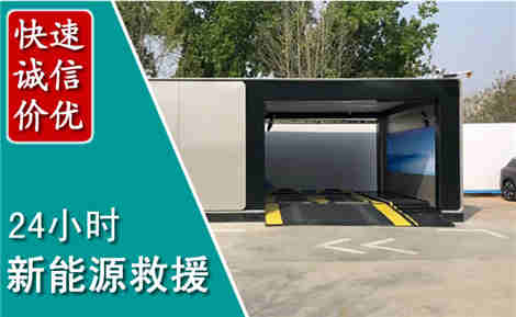 盐湖新能源汽车救援场景与案例