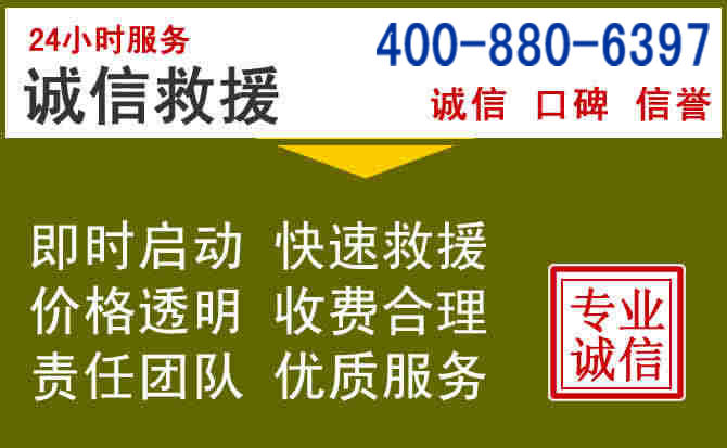盐湖汽车救援电话