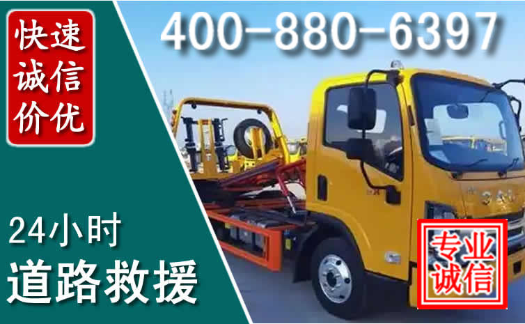 盐湖道路救援电话