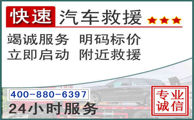 盐湖长春拖车电话