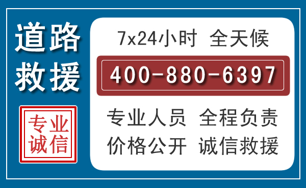 盐湖长春拖车电话